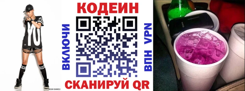 Кодеиновый сироп Lean Purple Drank  Буй 